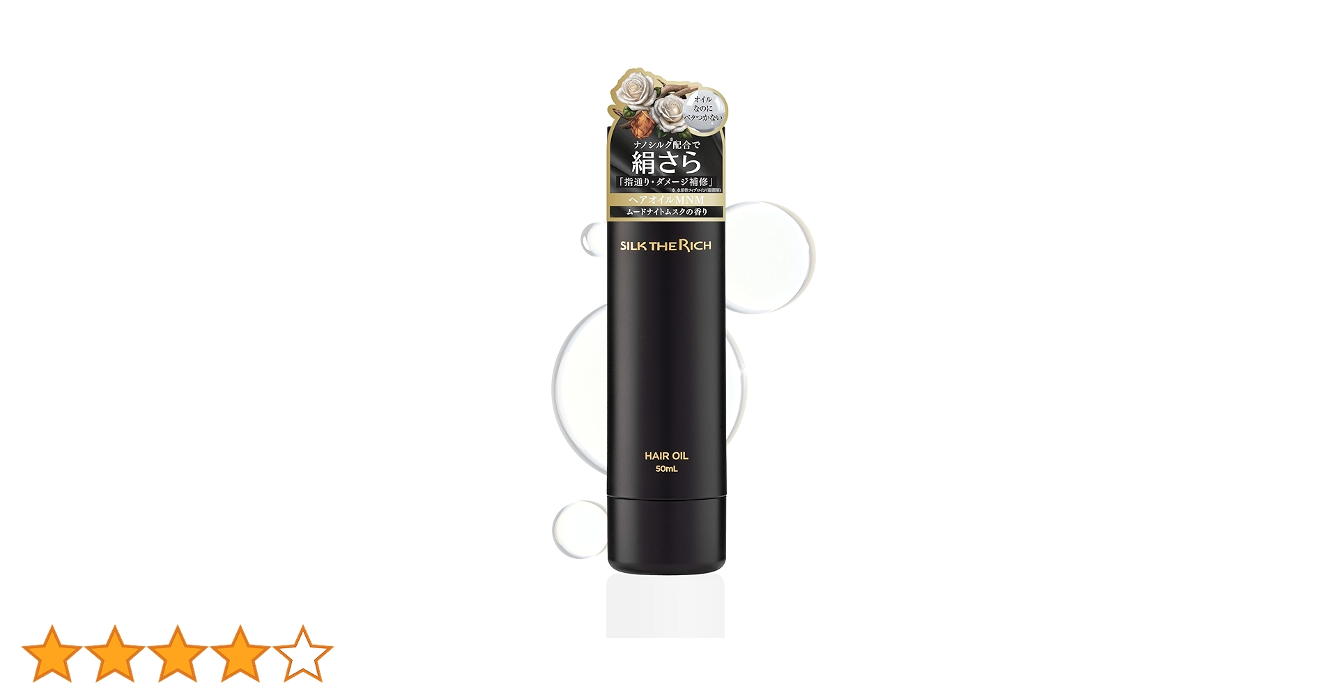 Amazon | 【 シルクザリッチ 黒 】[ ヘアオイル ] 美容室専売品